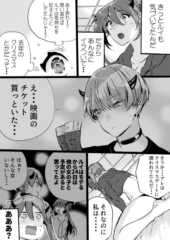 [Nankyoku Kishi] Rakudai Succubus to Yuutou Incubus page 239 full