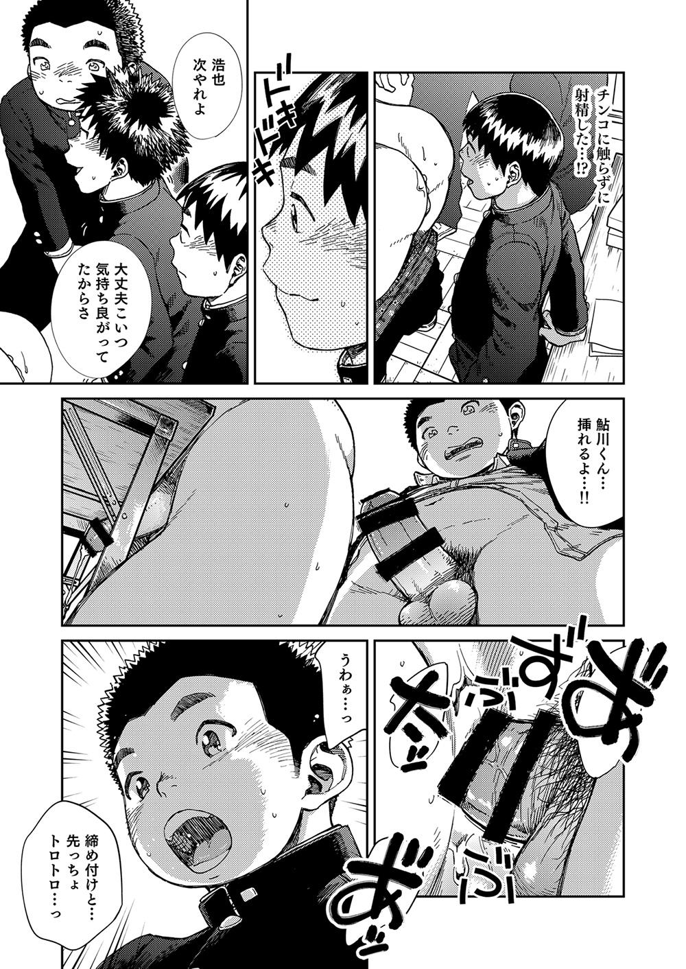 [Shounen Zoom (Shigeru)] Manga Shounen Zoom Vol. 22 [Digital] page 15 full