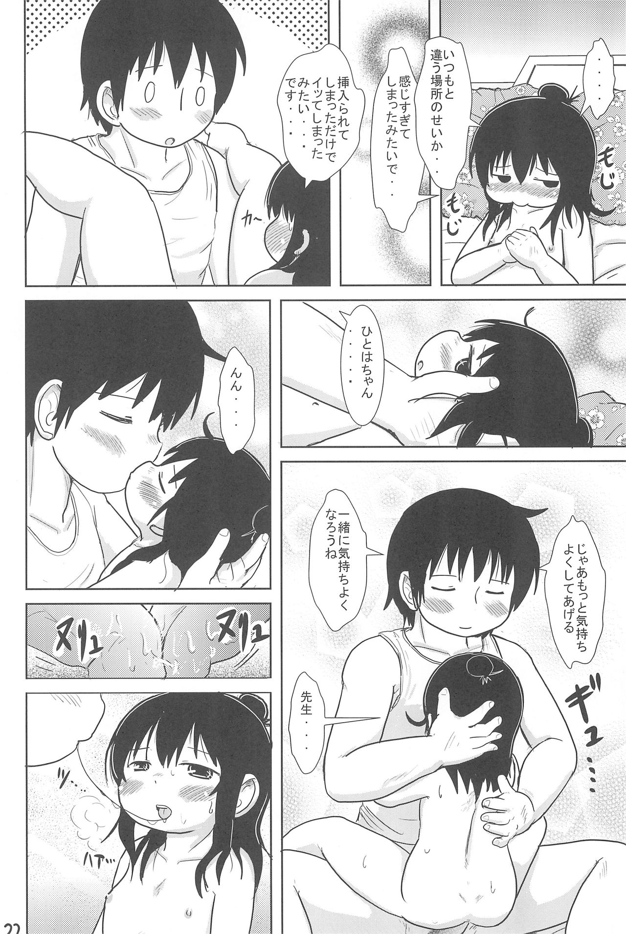 (C77) [BOOKS Takada (Yoshi-puu)] Sanjo-san to Issho (Mitsudomoe) page 22 full