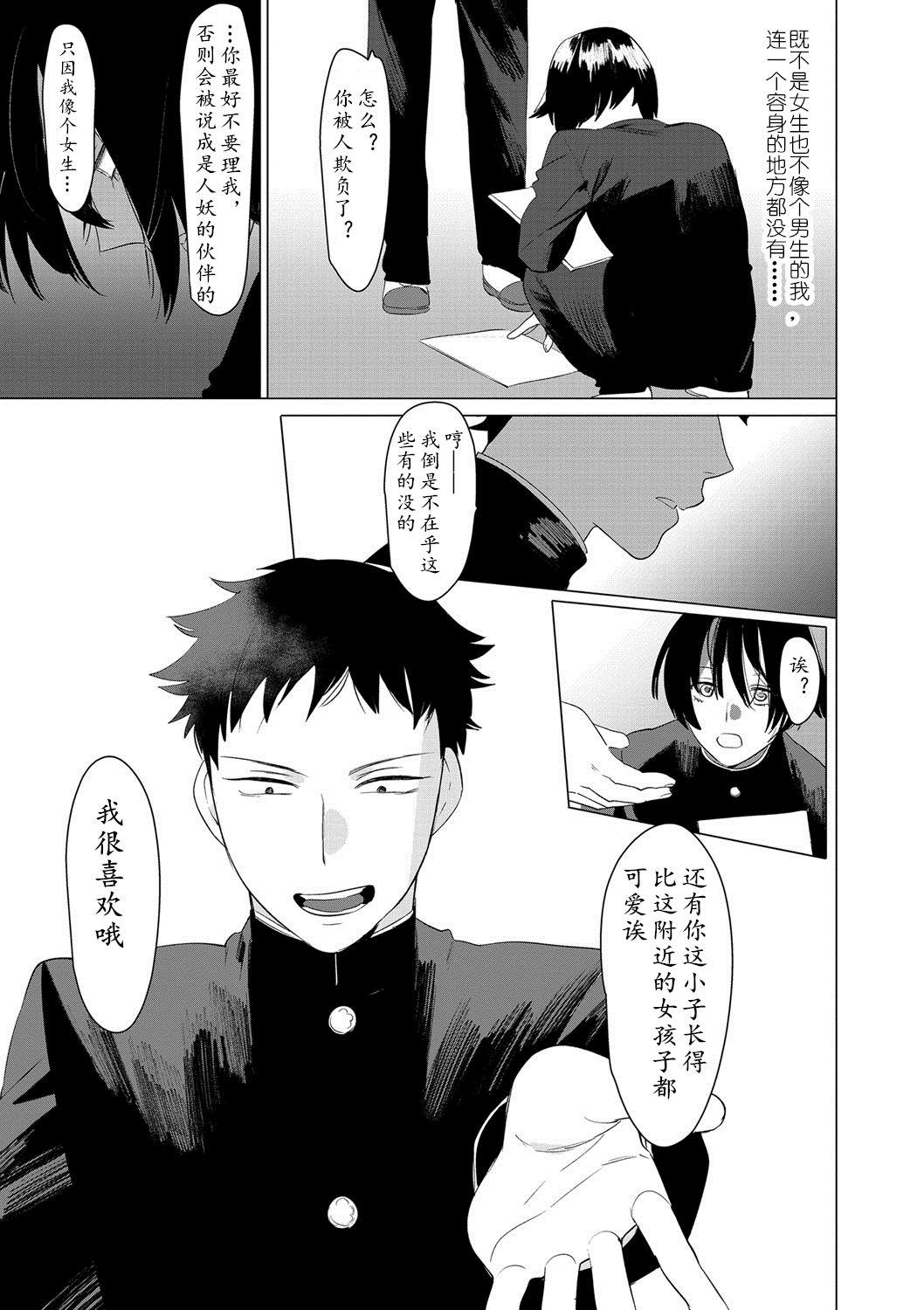 [Hontoku] Saotsuki Honey to Doukyo Seikatsu Ch. 6 [Chinese] [黄记汉化组] page 11 full