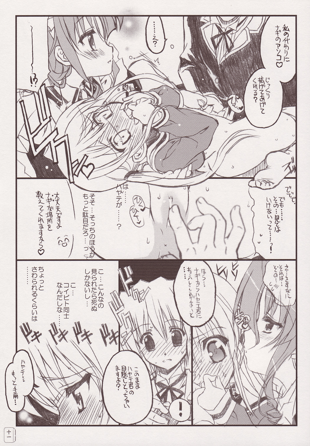 (C68) [Neko-bus Tei (Shaa)] THE Hayate DE Pon (Hayate no Gotoku!) page 10 full