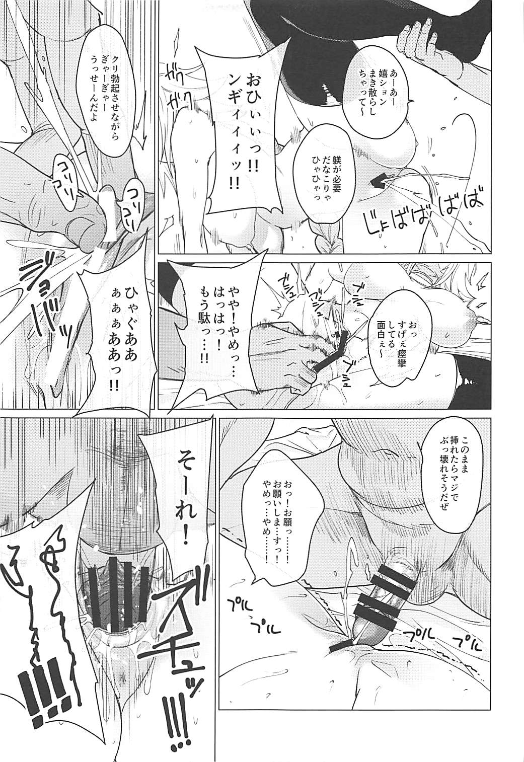 (C93) [CatJellyFish (Vanadium)] purgatory (Fate/Grand Order) page 17 full