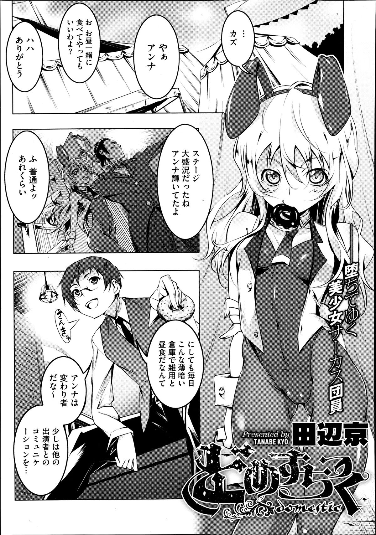 [Tanabe Kyo] Domestic 1+2 page 1 full