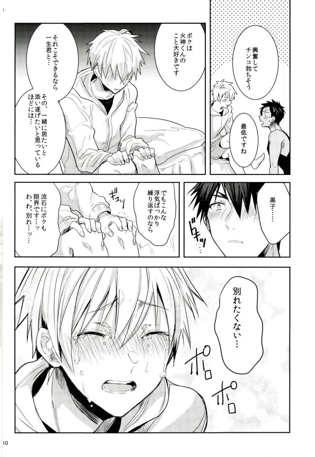 (UNSTOPPABLEZone2) [Keisotsu na Ana (Wako)] Zenbu Seihou no Sei! (Kuroko no Basuke) page 8 full