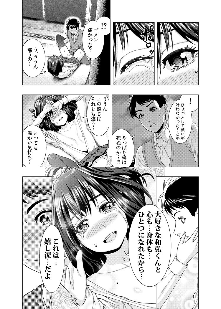 [Takayuki] 泣くなよ、しいちゃん page 22 full