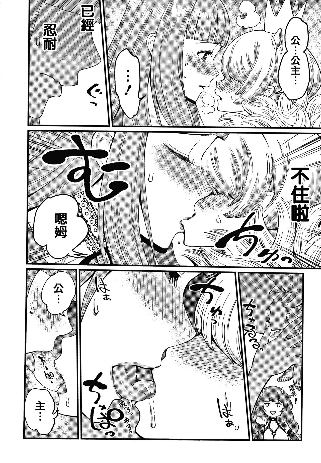 [Agata] OneShota Byoutou 24-ji Harem Nyuuin Seikatsu [Chinese] [篆儀通文書坊漢化] page 195 full