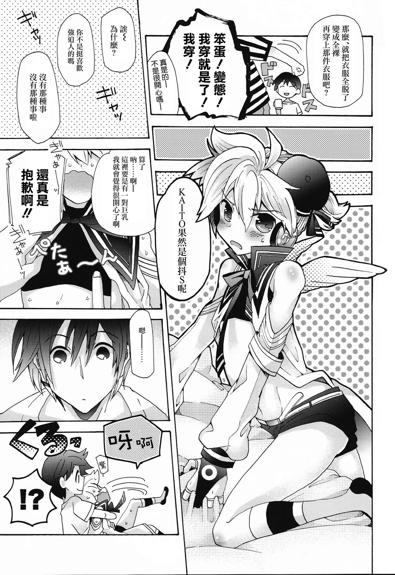 (C88) [Tomupon (GAZERU)] Idol Nante Naranai mon! (VOCALOID) [Chinese] [瑞树汉化组] page 10 full