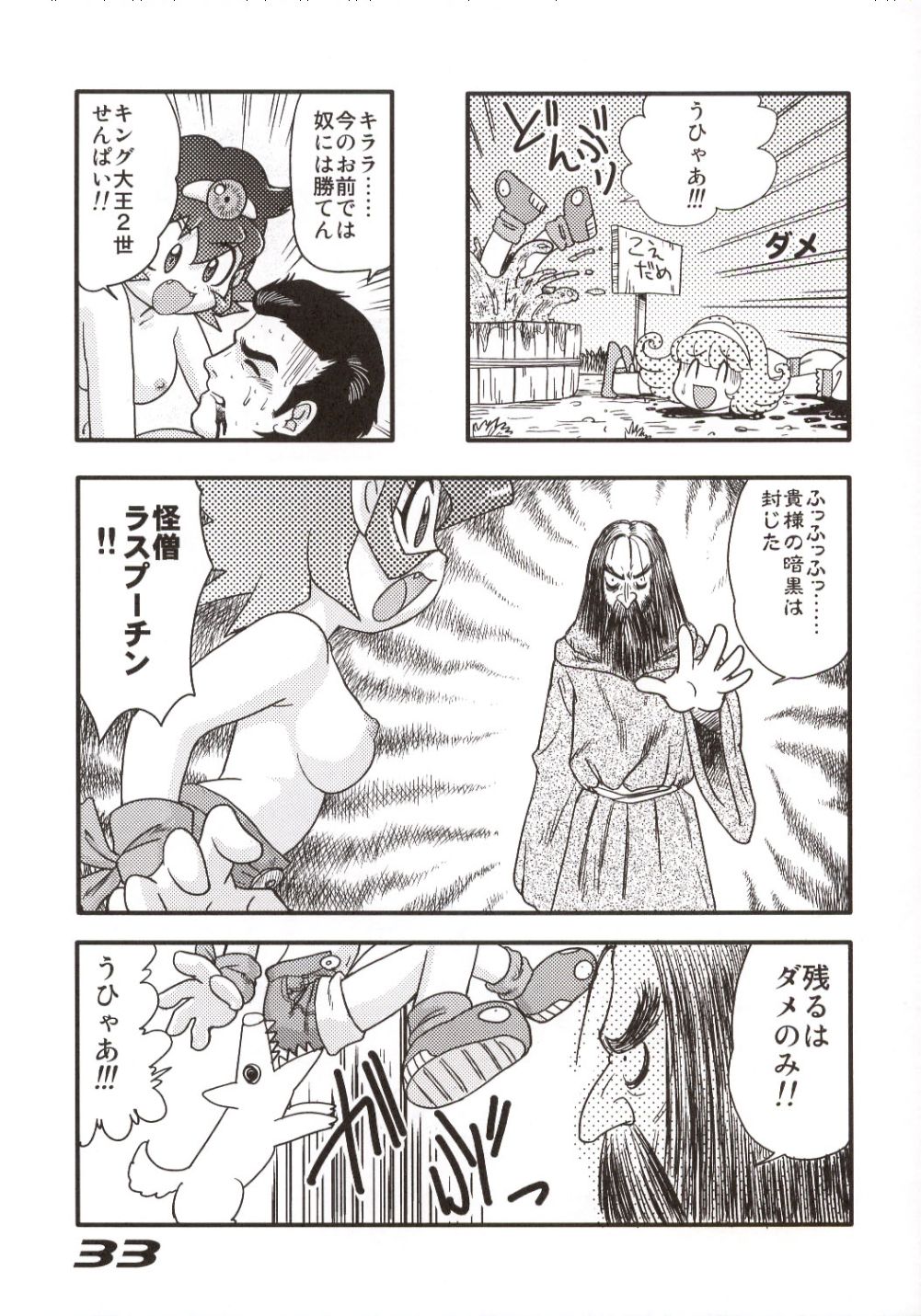 (C63) [Sendouya (Juan Gotoh)] Minshu Teikoku 6 - Democratic Empire 6 (Overman King Gainer) page 32 full