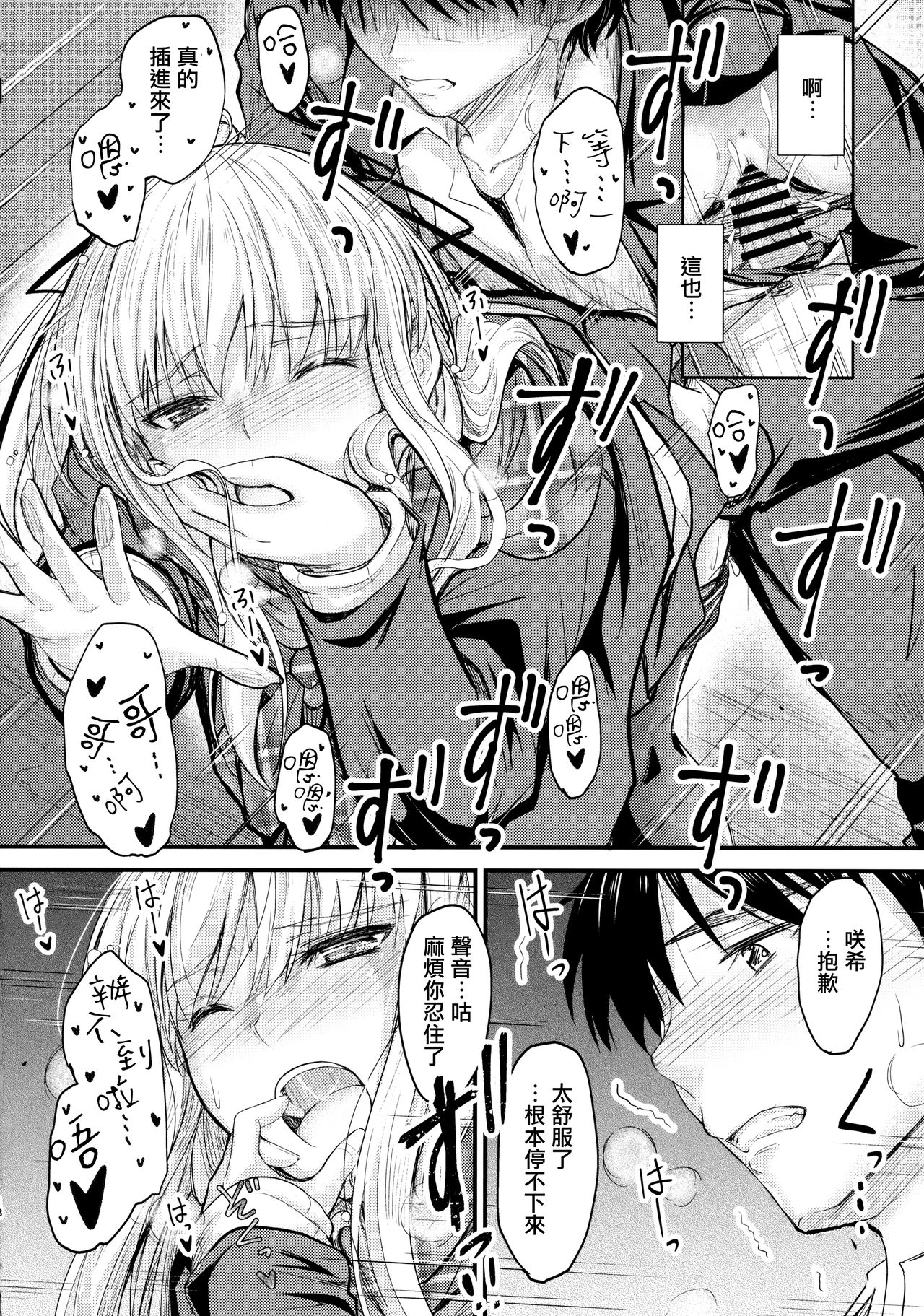 (C93) [Junk Box (Mutsuki)] Ore to Imouto no Naishogoto [Chinese] [無邪気漢化組] page 18 full