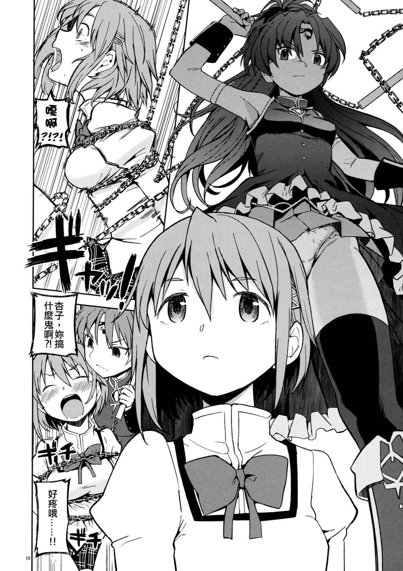 (C88) [Nedaore (Ayane)] Itsuka Enkan de Aetara | We'll Meet When Life Comes Full Circle (Puella Magi Madoka Magica) [Chinese] [沒有漢化] page 13 full