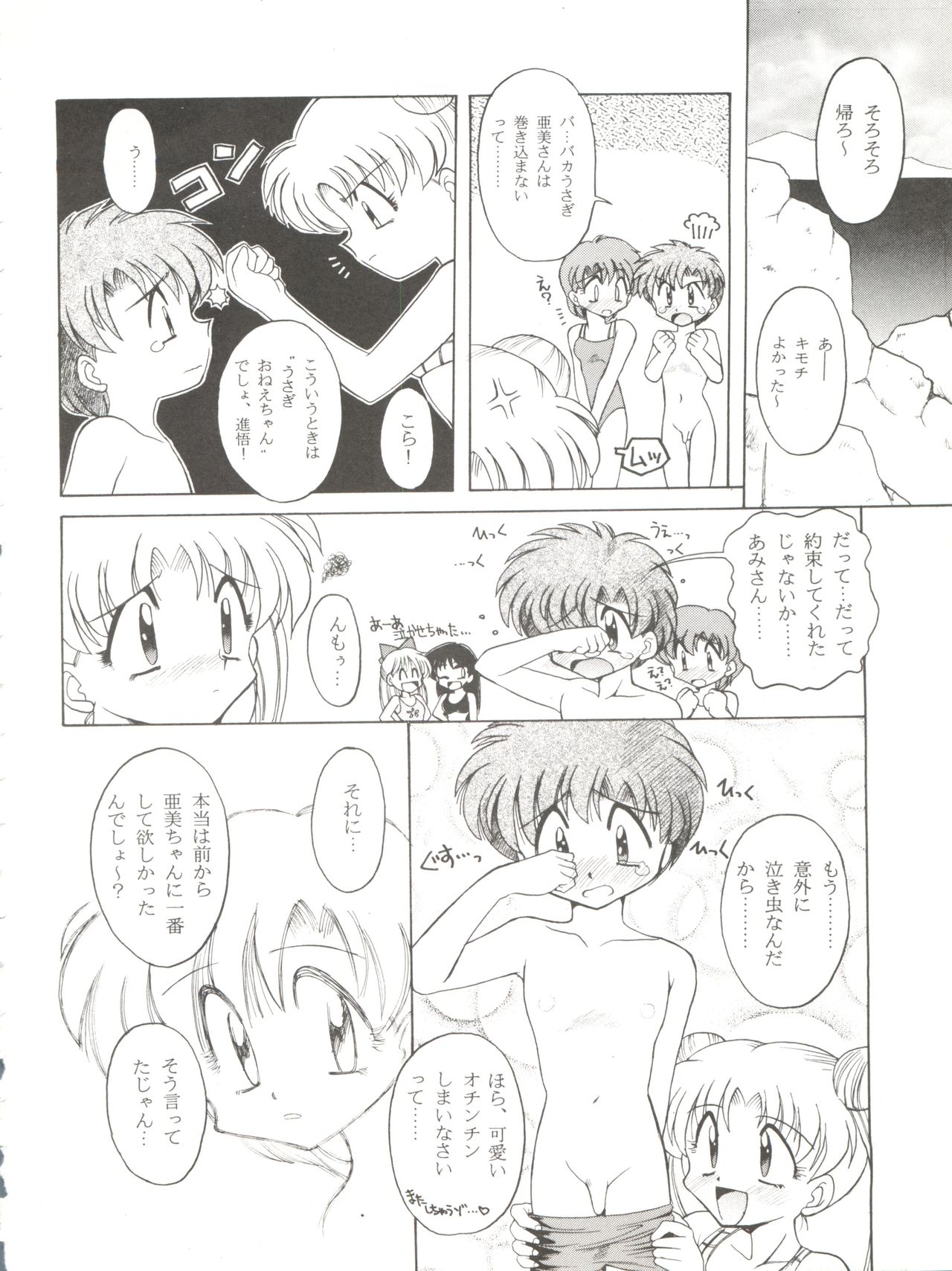 (C49) [Umesuke (Umemachi Syouji, J. Sairo)] HABER 7 ~PANG BOWN~ (Bishoujo Senshi Sailor Moon) page 46 full