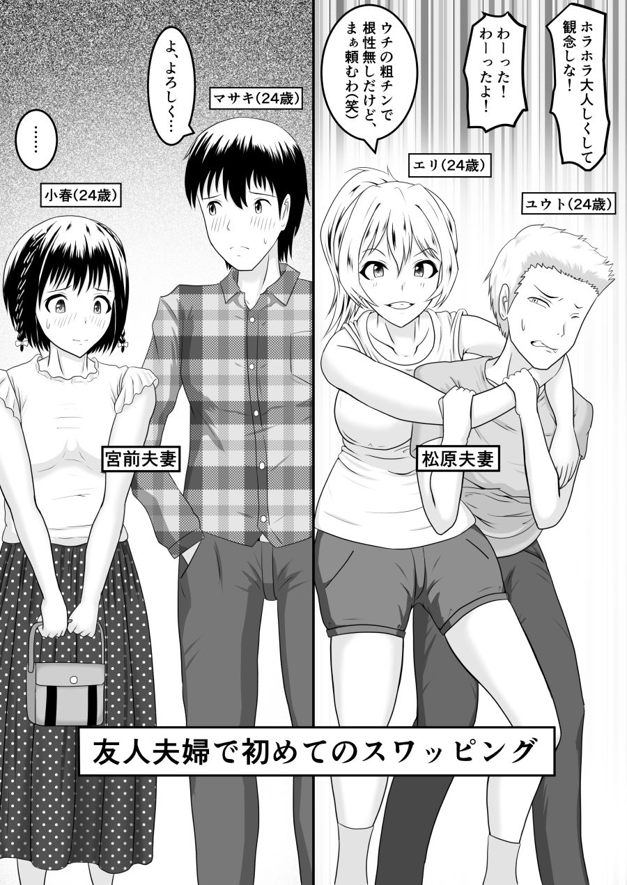 [Fujimiya Siryu] Netorare 2-koma page 43 full