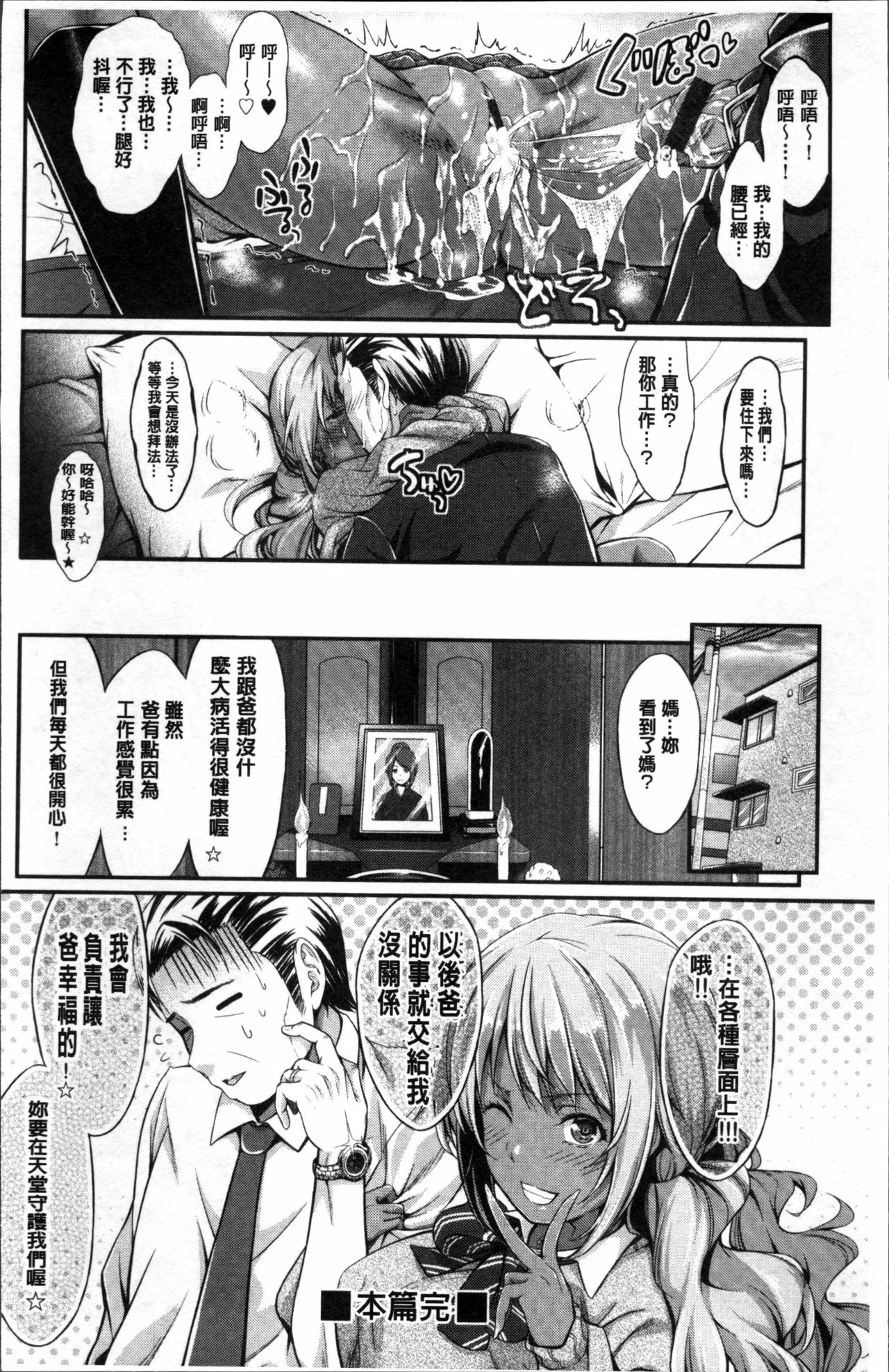 [Kimura Neito] Wet lips [Chinese] page 52 full