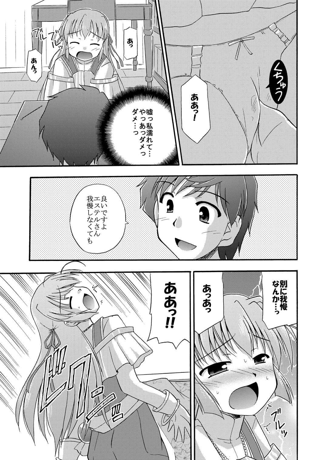 [Cool Palace (Suzumiya Kazuki)] Chikyuu de no Sugoshikata (Yoake Mae Yori Ruriiro na) page 10 full
