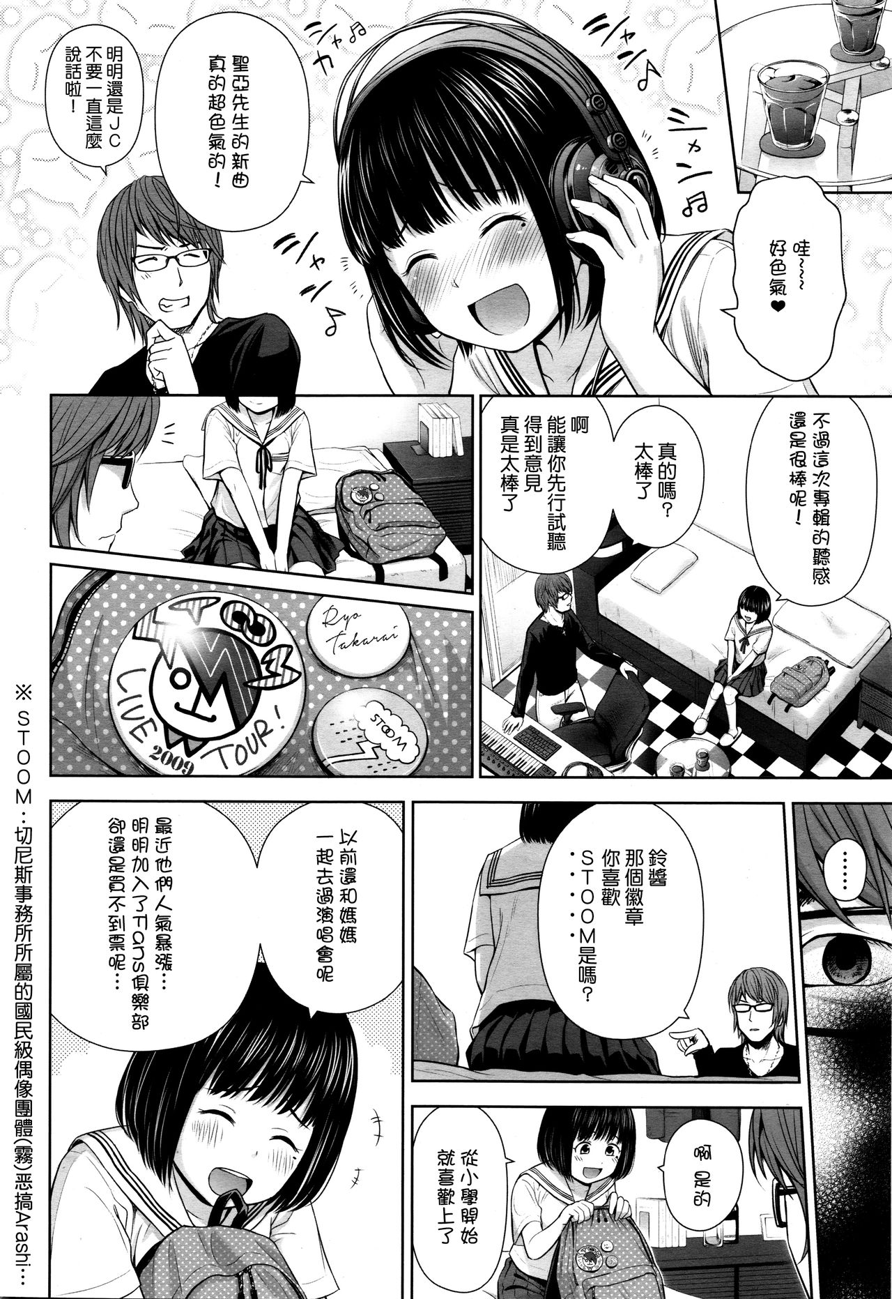 [Quzilax] Utaite no Ballad Ch. 1 (COMIC LO 2016-01) [Chinese] [渣橙子個人漢化] page 6 full
