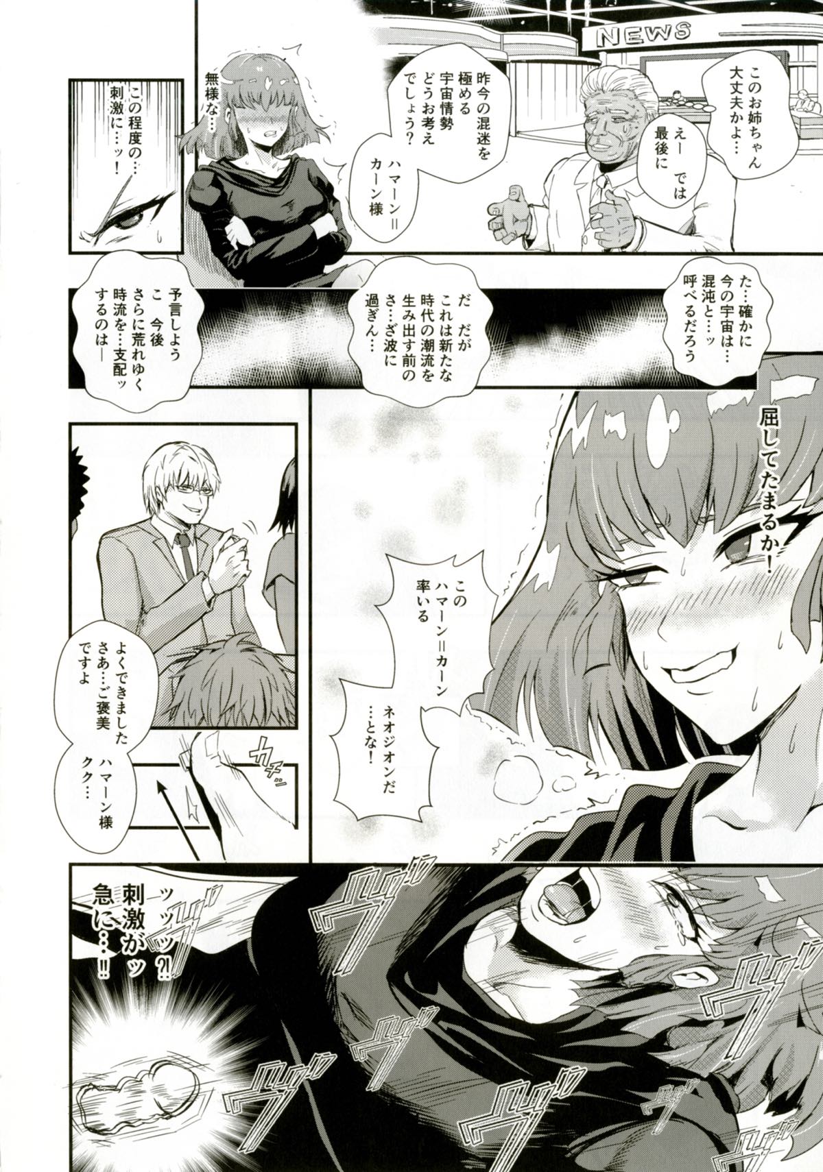 (C91) [Aonatsusou (Aonatsusu)] Haman-sama no Inzoku na Hibi 2 (Gundam ZZ) page 13 full