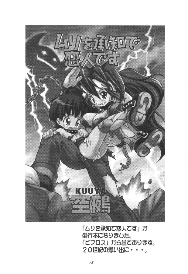 (C59) [RIROLAND (Kuuya, Satomi Hiroyuki)] CLOCK WORKS (Gear Fighter Dendoh) page 17 full