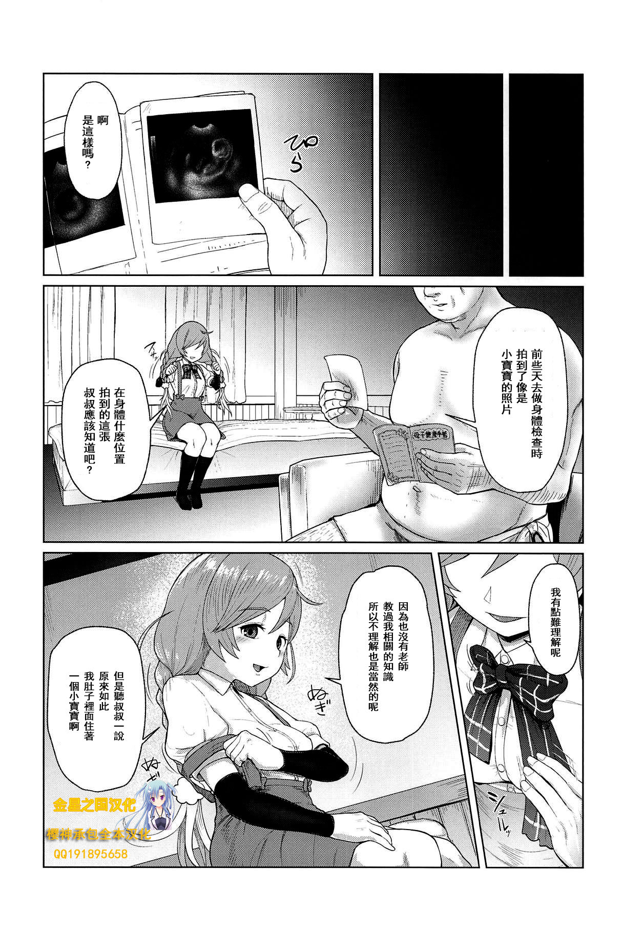 (COMIC1☆15) [CrowView (Taji)] Minegumo Pregolism (Kantai Collection -KanColle-) [Chinese] page 3 full