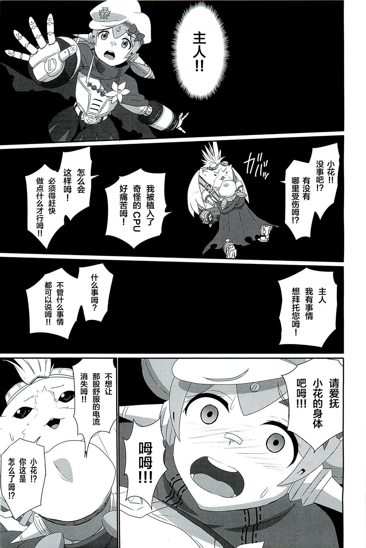 (C96) [Inoridou (Inori)] CONFINED HANA (Xenoblade Chronicles 2) [Chinese] [新桥月白日语社] page 24 full