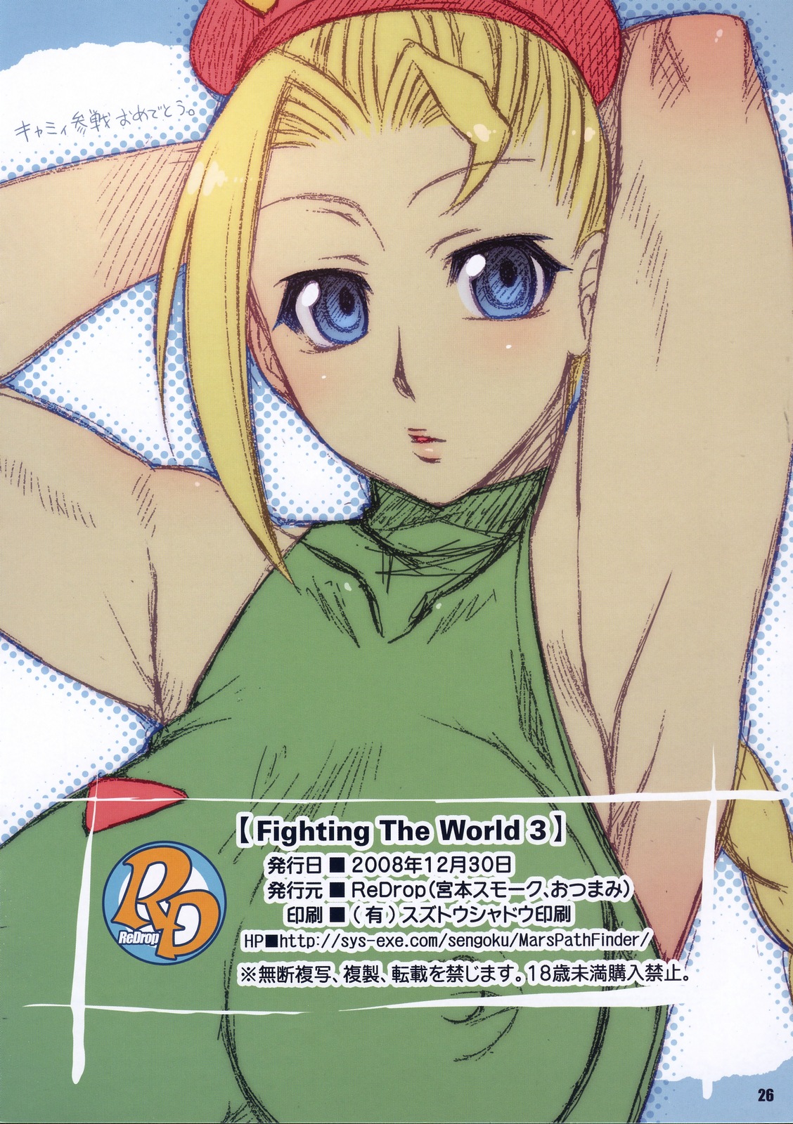 (C75) [ReDrop (Miyamoto Smoke, otsumami)] Fighting The World 3 (Street Fighter) [Chinese] page 25 full