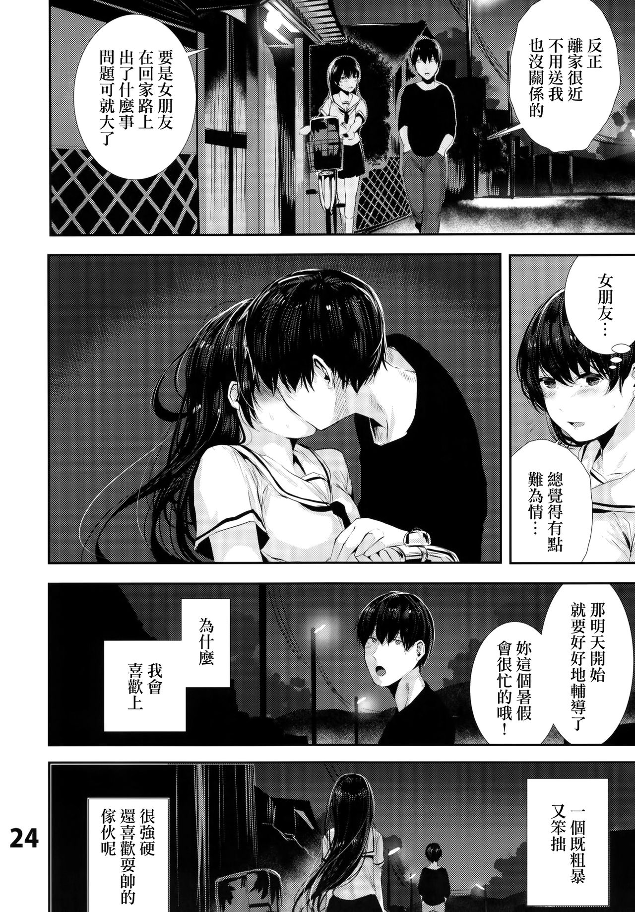 [Karazishibotan (Bota Mochito)] Osananajimi Ecchi [Chinese] [无毒汉化组] [Digital] page 25 full