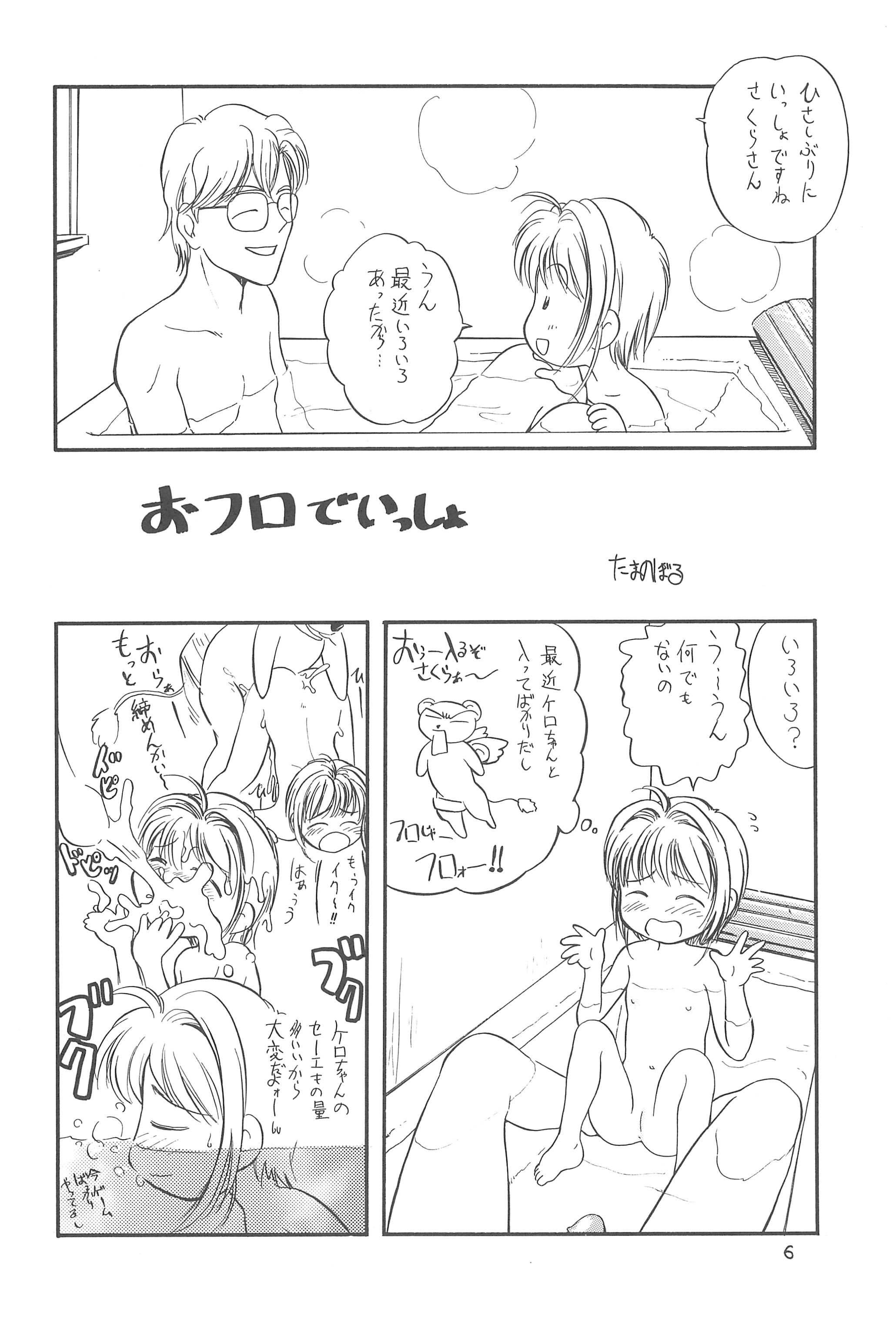 (C57) [Tama Center (Tama Noboru, Sanzui, Plum)] Sakura Sakura (Cardcaptor Sakura) page 8 full