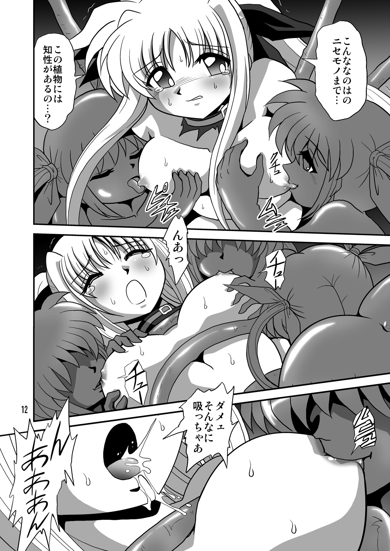 [Thirty Saver Street (Various)] Sight F (Mahou Shoujo Lyrical Nanoha) [Digital] page 11 full