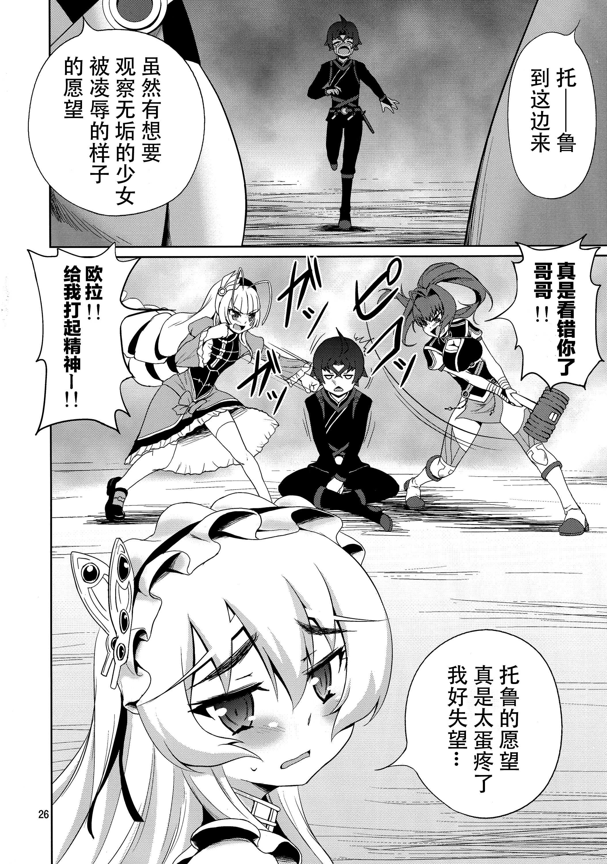 (C87) [Mukuge (Mukuge)] Kinbaku no Hitsugi (Hitsugi no Chaika) [Chinese] [脸肿汉化组] page 29 full