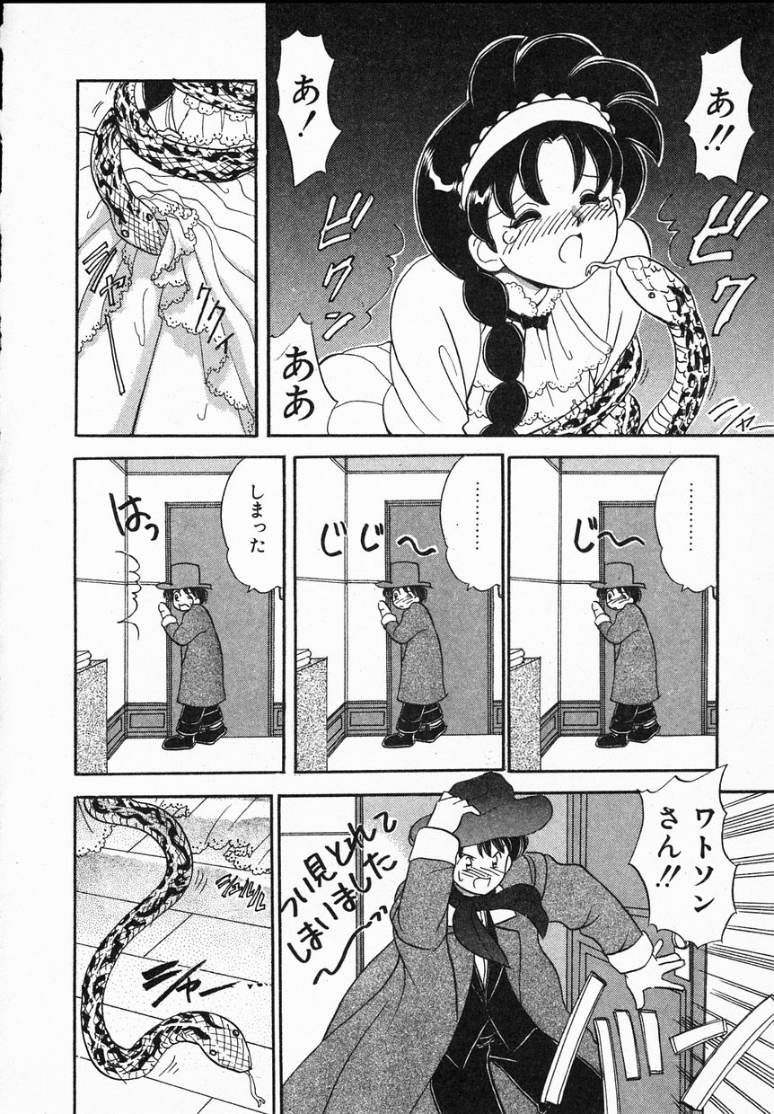 [Yamazaki Umetarou] Lady Watson page 50 full