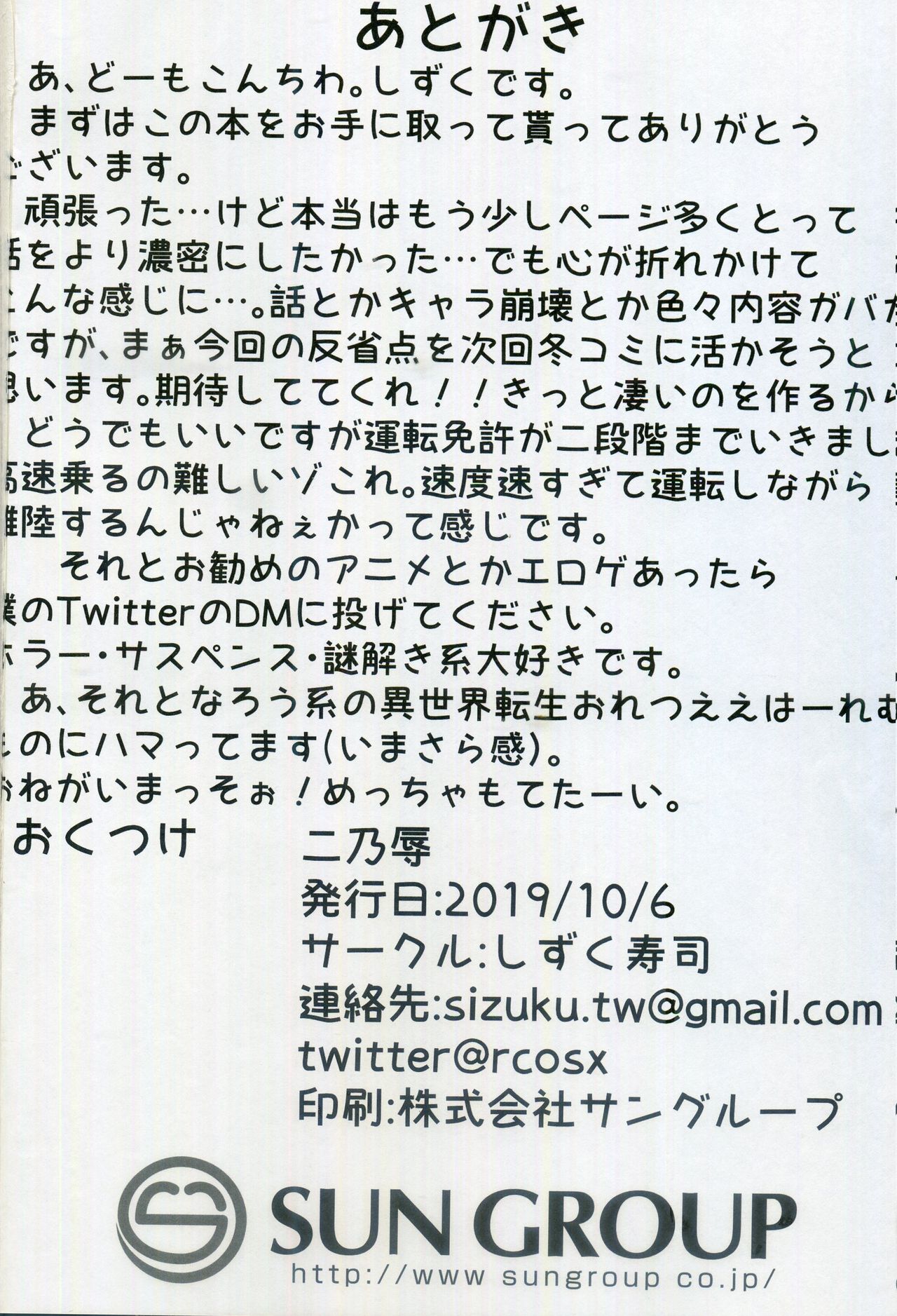(COMIC1☆16) [Sizuku Sushi (Sizuku)] Nino Joku (Gotoubun no Hanayome) page 17 full