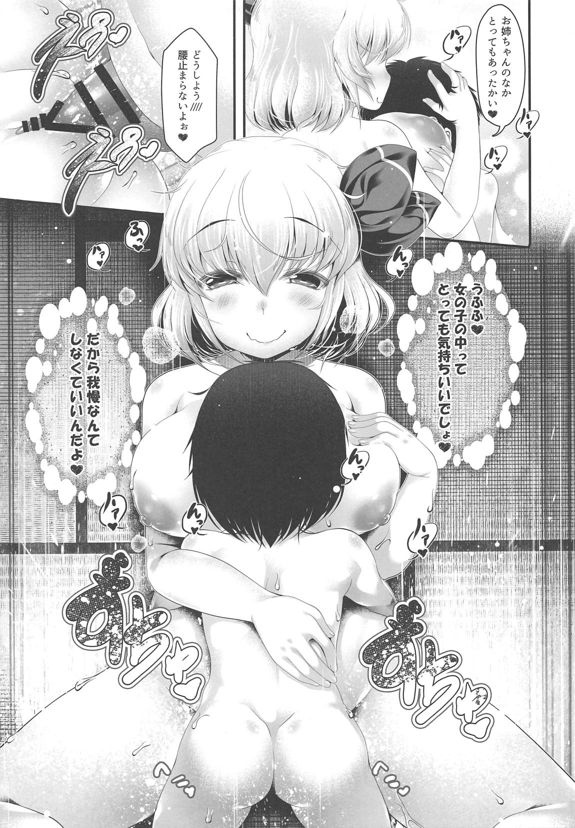 (C95) [Aikotobako (Goriyaku)] Rumia Onee-chan ga Oshiete Ageru (Touhou Project) page 10 full