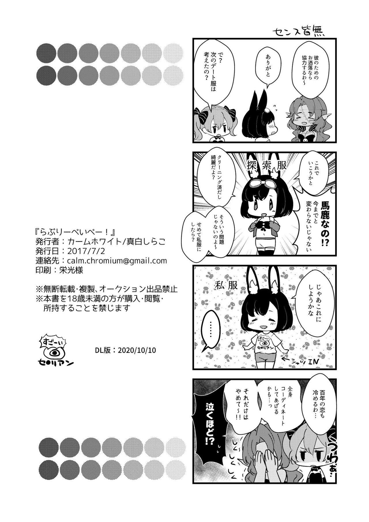 [CALM WHITE (Mashiro Shirako)] Lovely Baby! (Etrian Odyssey) [Digital] page 58 full