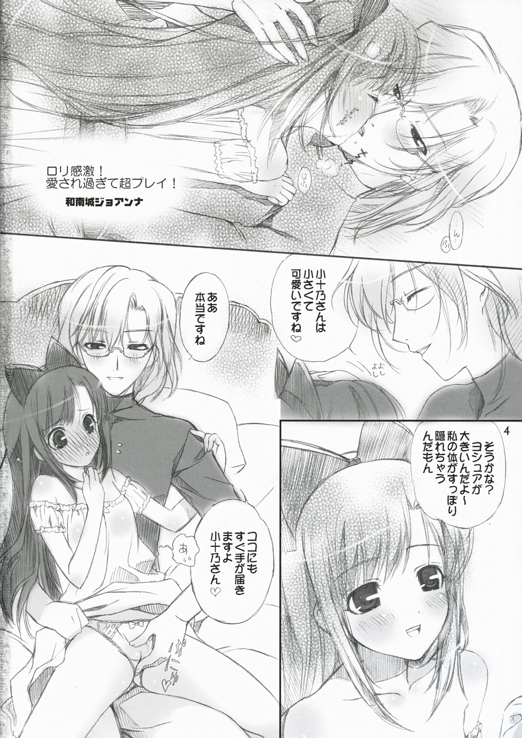(C72) [HAPPY PARANOIA, Shikkokuno J.P.S. (Hasumi Elan, Wanashiro Giovanna)] Dolce (Saint October) page 3 full