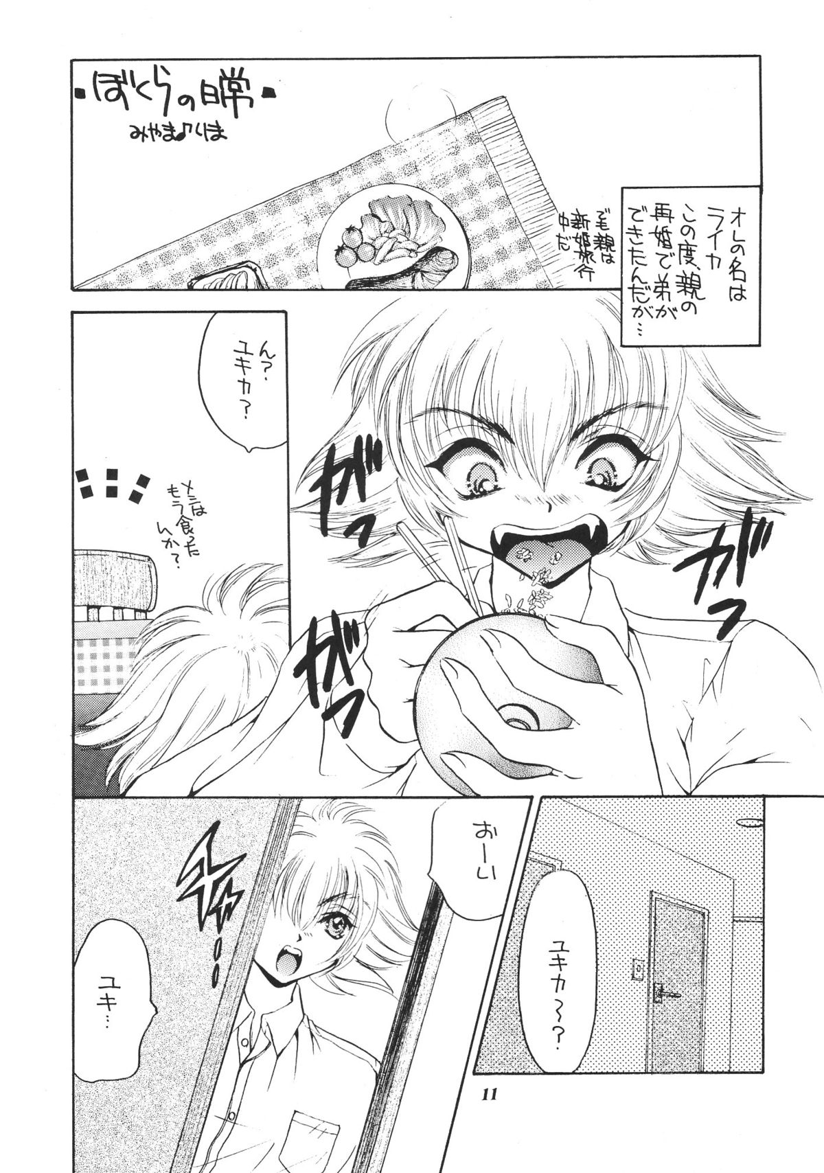 (C61) [Saku Saku Circle (Various)] Nuijae! page 10 full