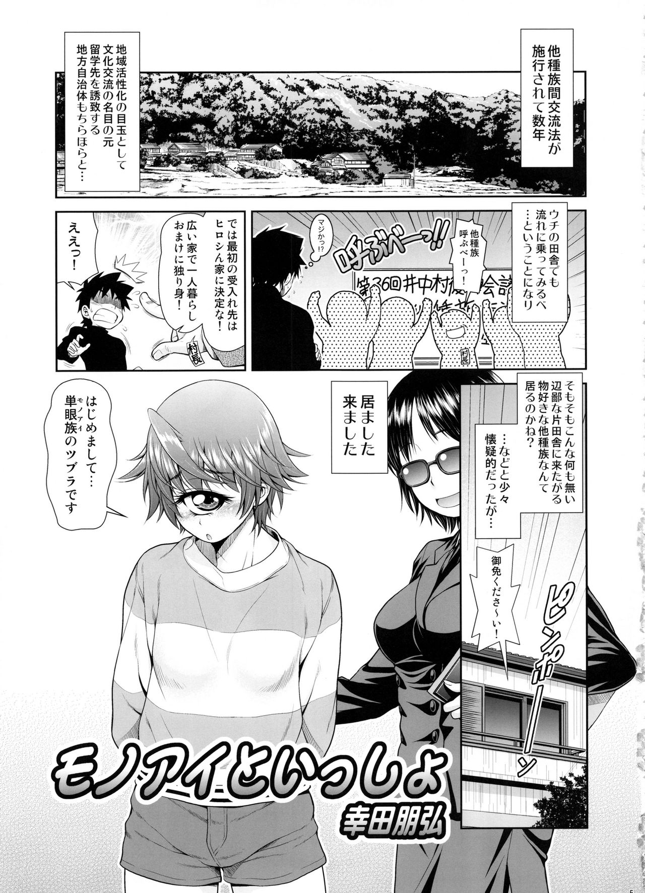 (C91) [Koudansha (Kouda Tomohiro)] Monmusu Biyori (Monster Musume no Iru Nichijou) page 4 full