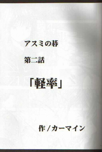 [Crimson Comics (Carmine)] Asumi no Go 2 -Keisotsu- (Hikaru No Go) - page 4