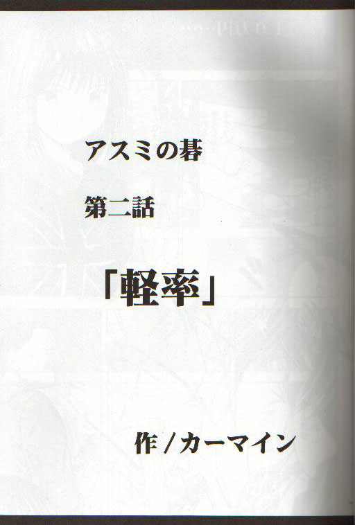 [Crimson Comics (Carmine)] Asumi no Go 2 -Keisotsu- (Hikaru No Go) page 4 full