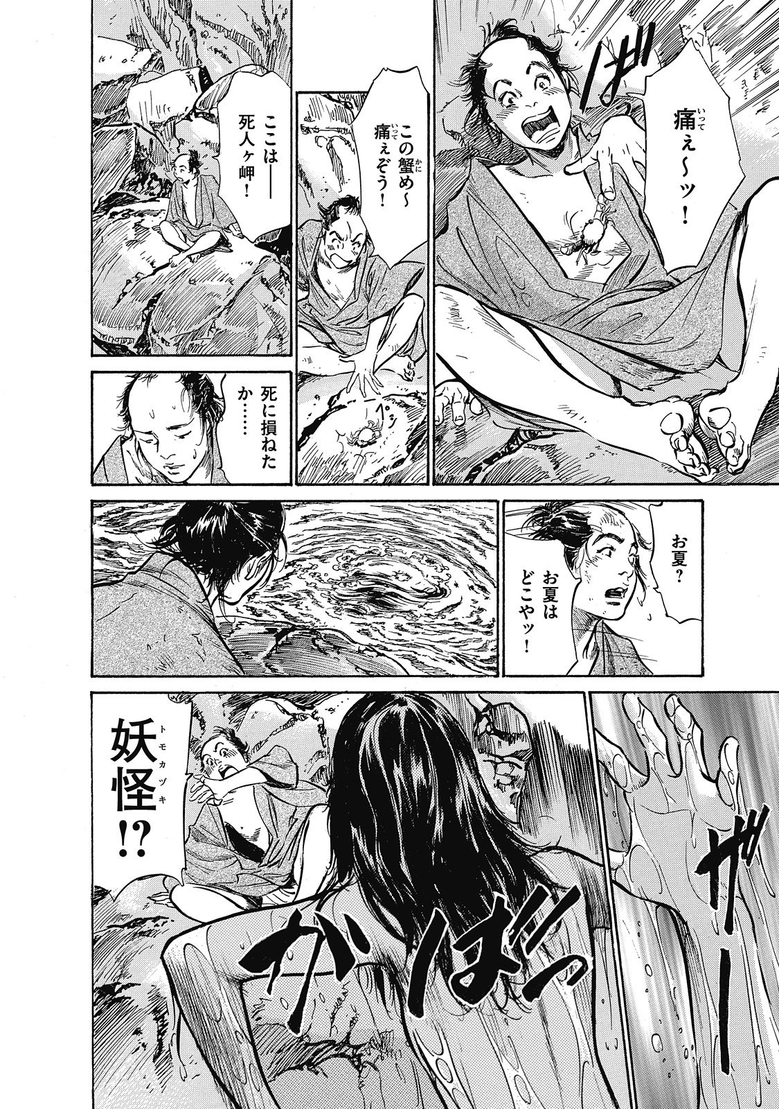 [Hazuki Kaoru, Takamura Chinatsu] Ukiyo Tsuya Zoushi 6 page 26 full