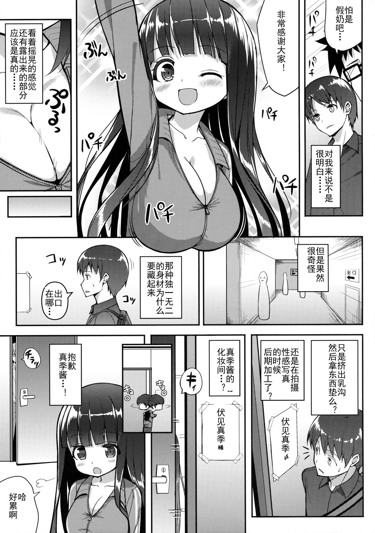 (C90) [Othello Ice (shuz)] Ookii keredo Ii desu ka? [Chinese] [灰羽社汉化] page 6 full