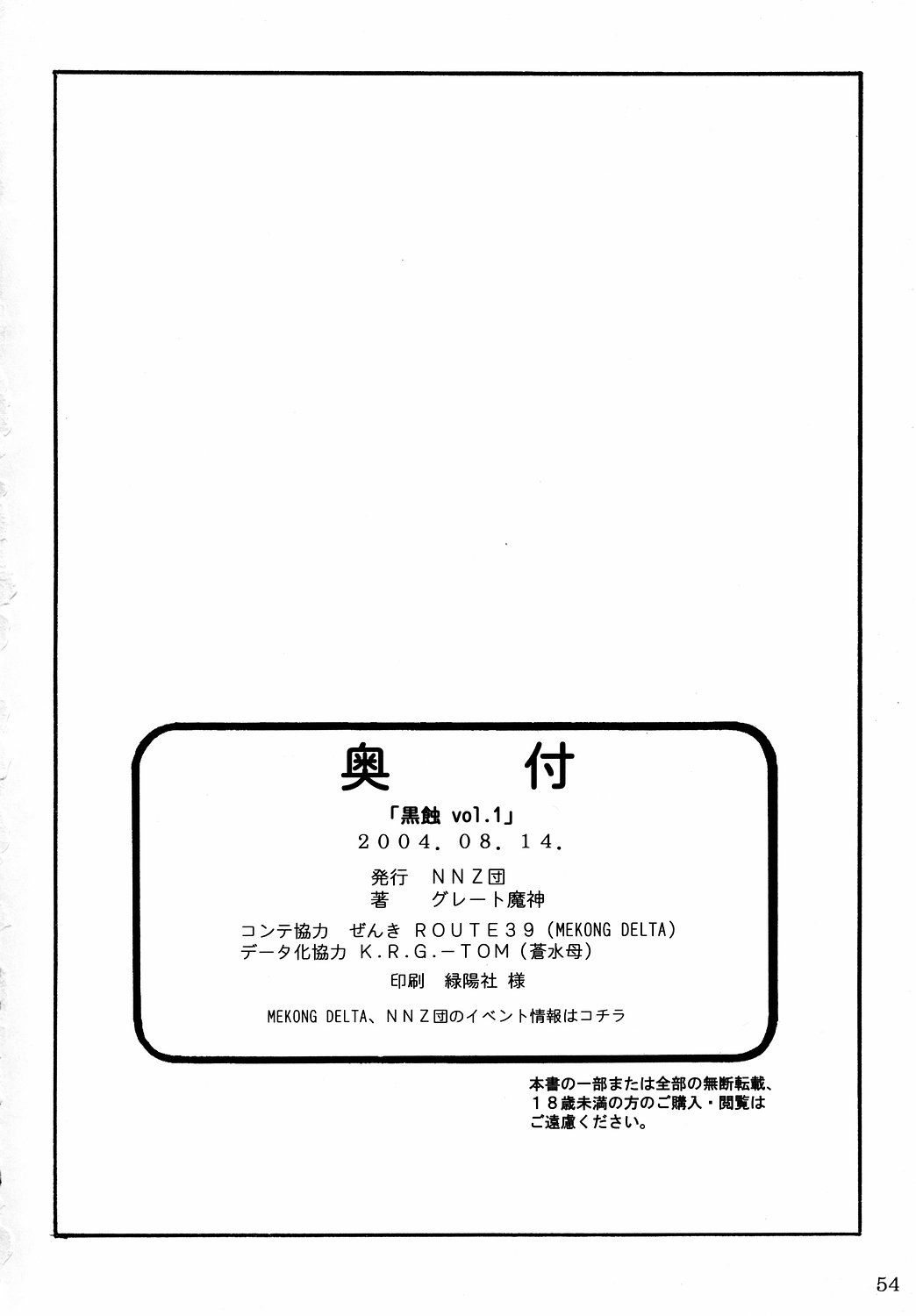 (C66) [NNZ DAN (Great Majin)] Kokushoku Vol.1 (Fate/stay night) page 53 full