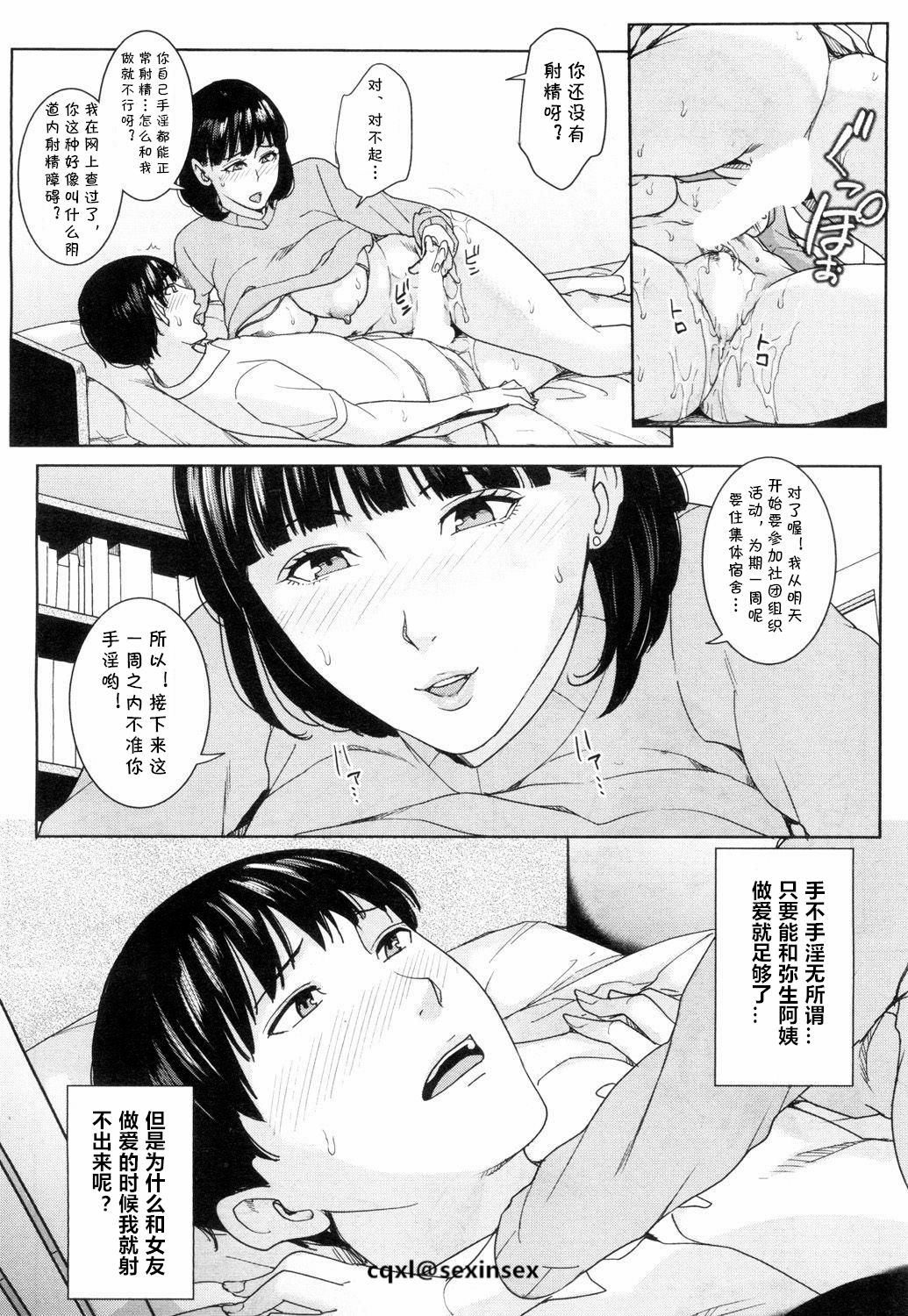 [Maimu-Maimu] Kanojo no Mama to Fuuzoku de... Ch. 2 (COMIC Mugen Tensei 2018-07) [Chinese] [cqxl自己汉化] [Digital] page 6 full