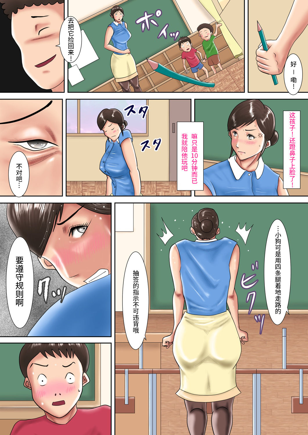 [Oden Sensei] Hitozuma Kyoushi no Batsu Game ~Oshiego ni Shihai Sareta Kanashiki M-jo~ [Chinese] [不咕鸟汉化组] page 10 full