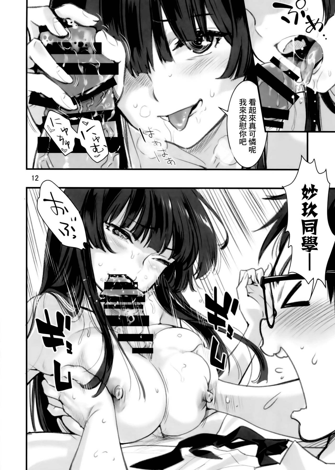 (C96) [Hassystant] Mou Hitotsu no Tsukitate!! Ou-sama Game 2 (Yakitate!! Japan) [Chinese] [基德漢化組] page 13 full