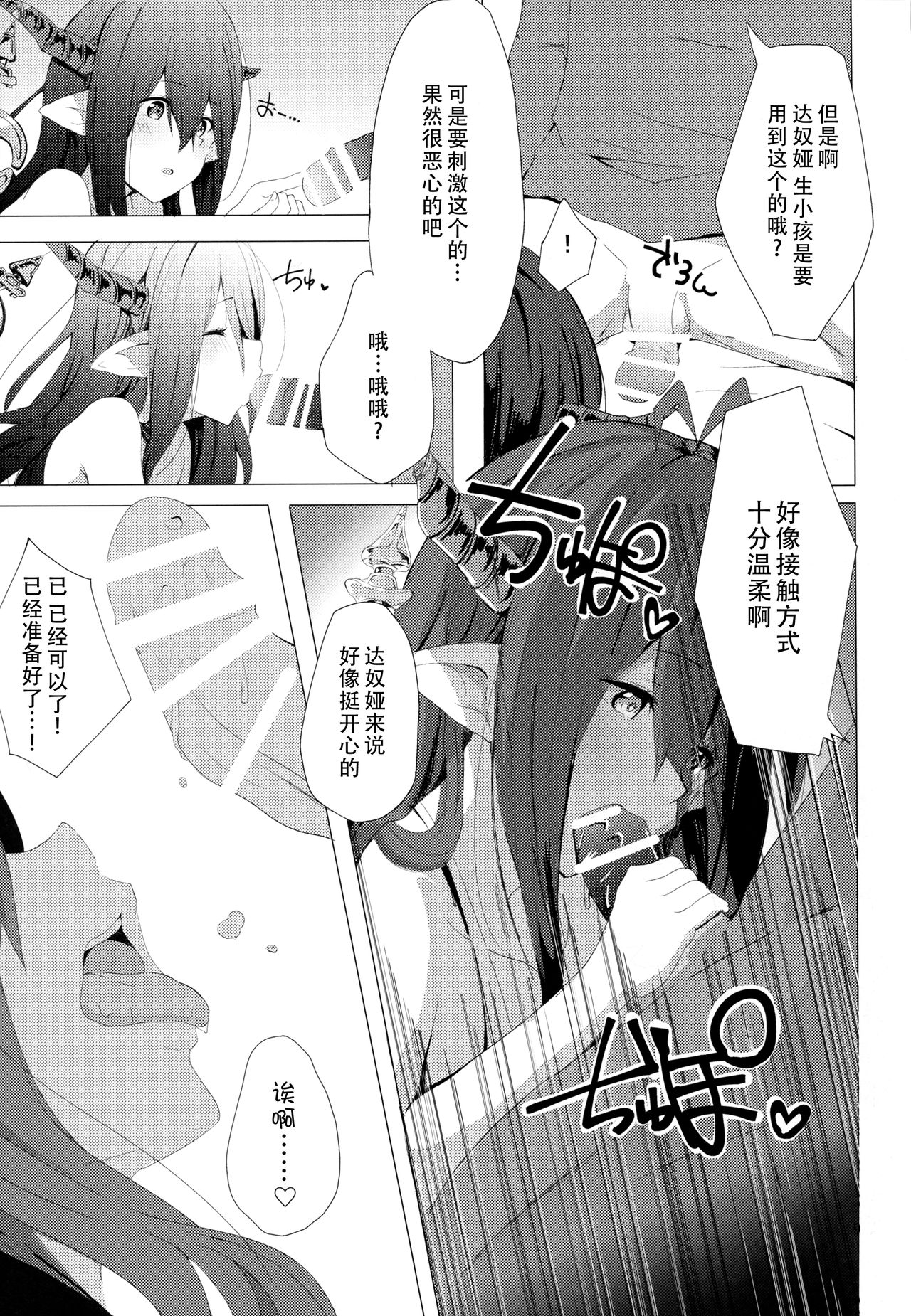 (C91) [grand-slum (Cure Slum)] Akarukunai kedo Kazoku Keikaku (Granblue Fantasy) [Chinese] [脸肿汉化组] page 10 full