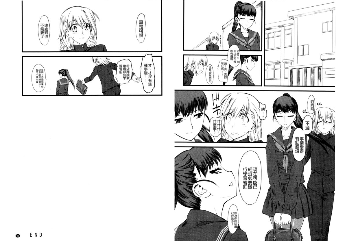 [clover] Naburi ~Do S Joshikousei ni Rinkan Sareru Boku~ [Chinese] [麻油鸡] page 43 full