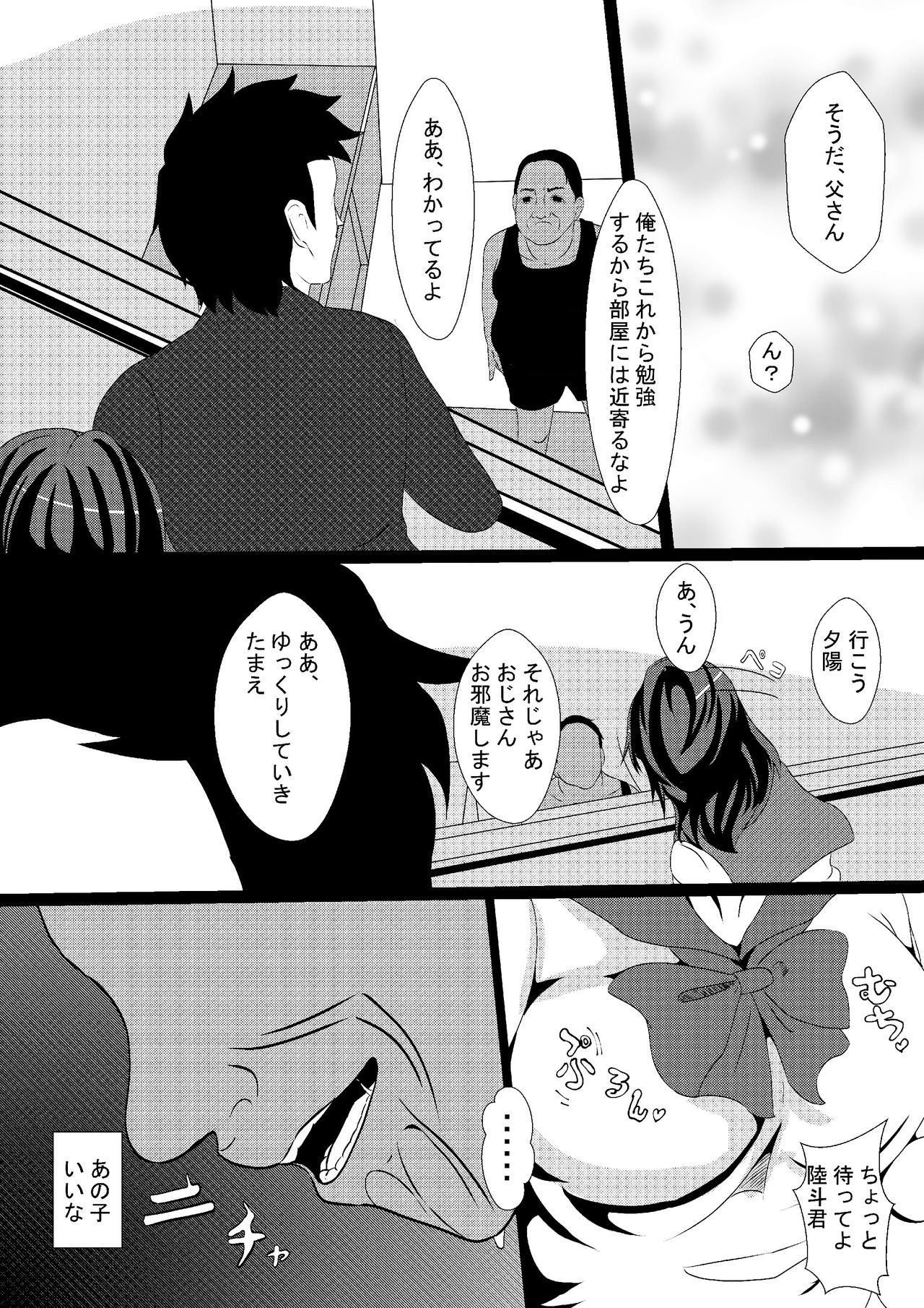 [Simakawa] Musuko no Kanojo o Netoru Chichioya page 4 full