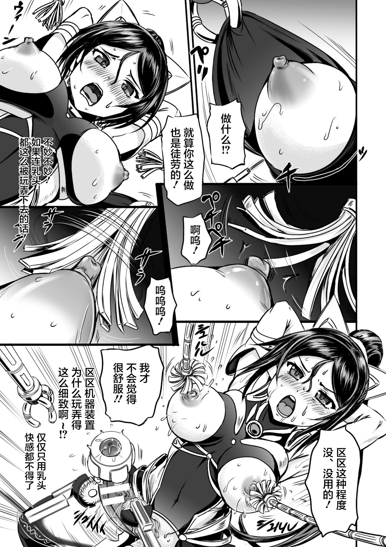 [Kanno Takashi] Mahou Shoujo Sakusei Machine (Seigi no Heroine Kangoku File Vol. 9) [Chinese] [不咕鸟汉化组] [Digital] page 9 full