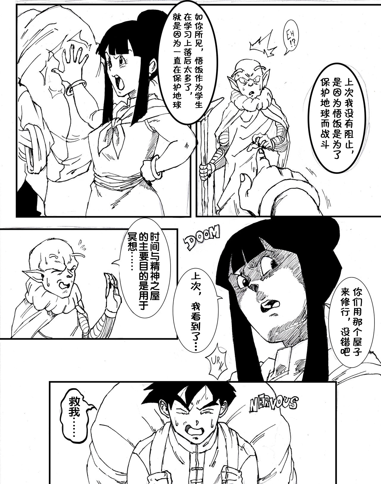 [Aarokira] GohanXChichi (Dragon Ball)[Chinese][流木个人汉化] page 5 full