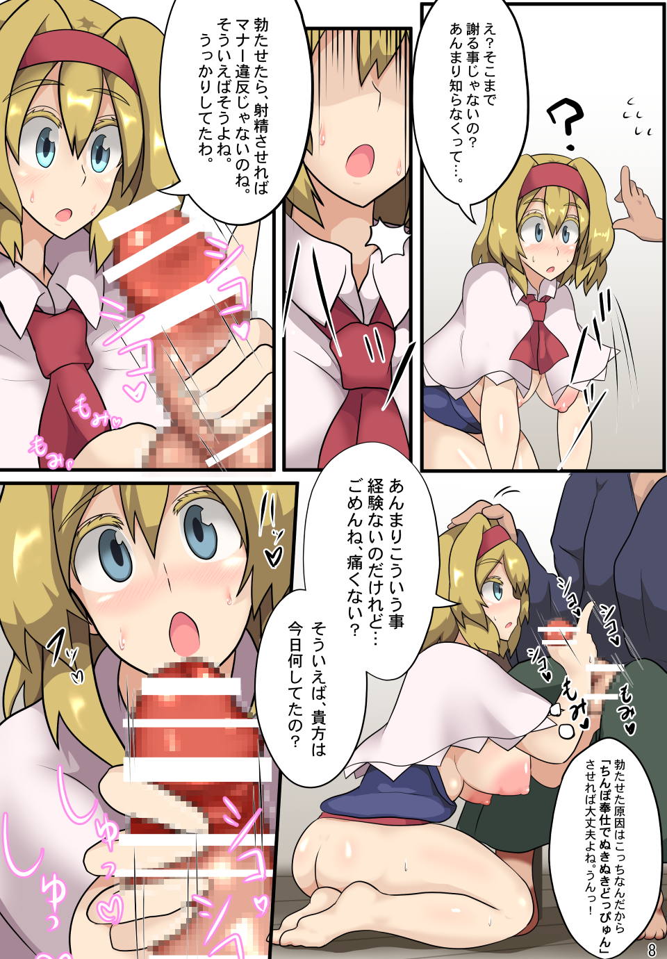 [Zensuu Hakai Kensa (Black)] Majin to Ningyoutsukai no Nichijou (Touhou Project) [Digital] page 9 full