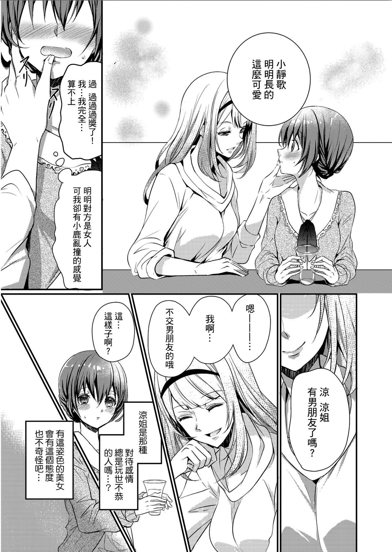 [Hanamaluo] Skirt no Naka wa Kedamono deshita. Ch. 1 [Chinese] [小花花同盟戰線] page 7 full